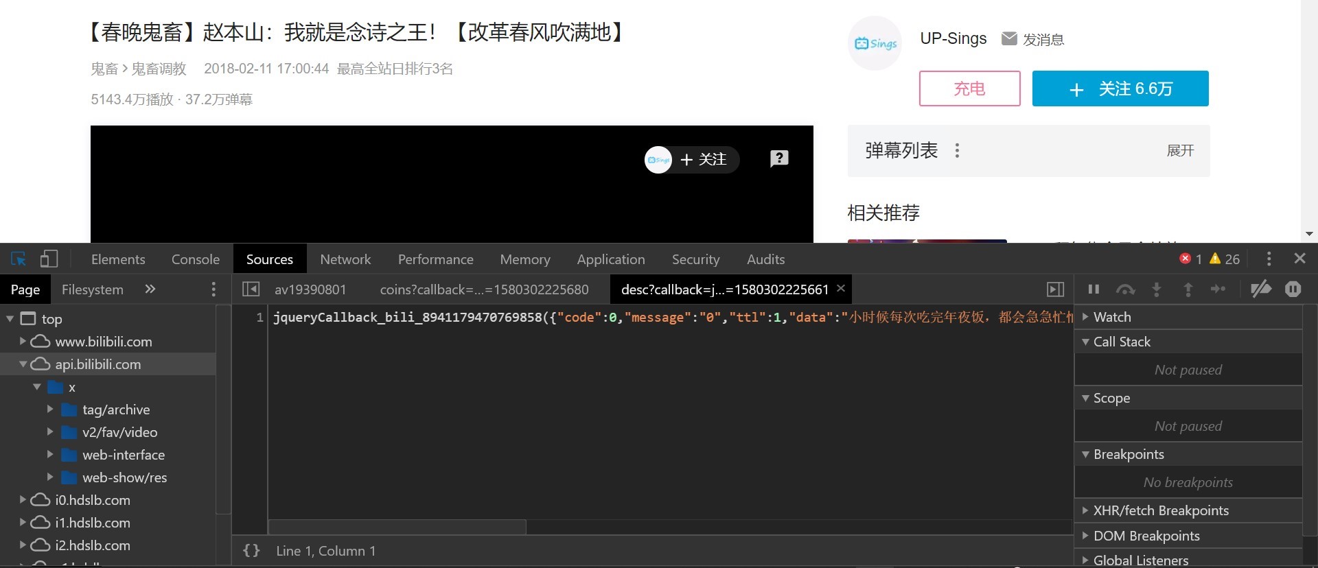 示例:视频av19390801中使用开发者工具查看